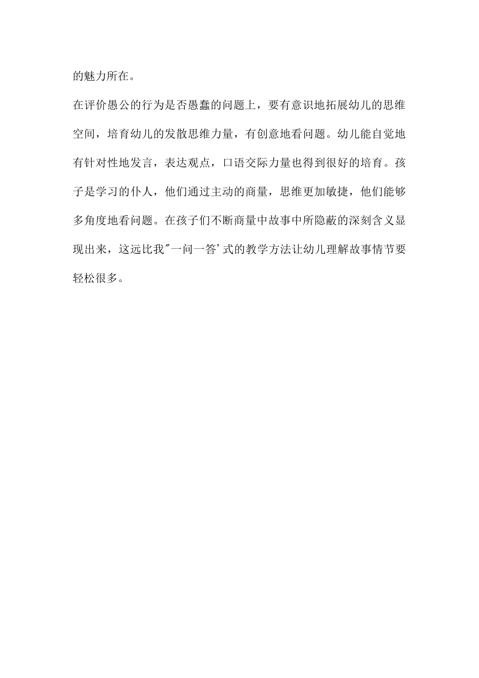 大班语言公开课愚公移山教案反思_第3页