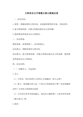 大班语言公开课愚公移山教案反思
