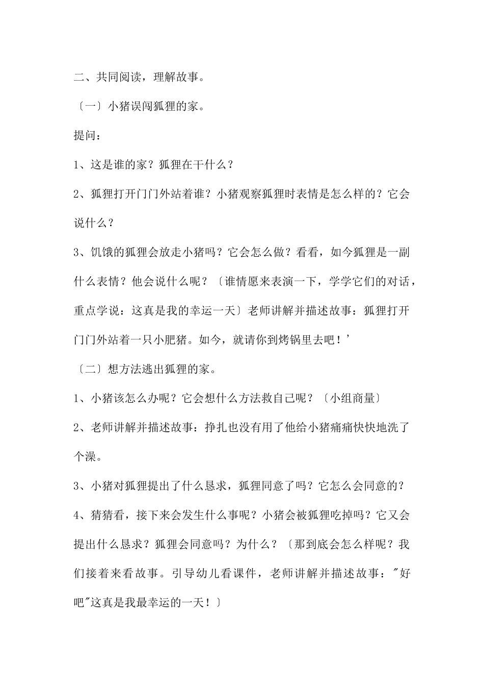 大班语言公开课我的幸运一天教案反思_第2页