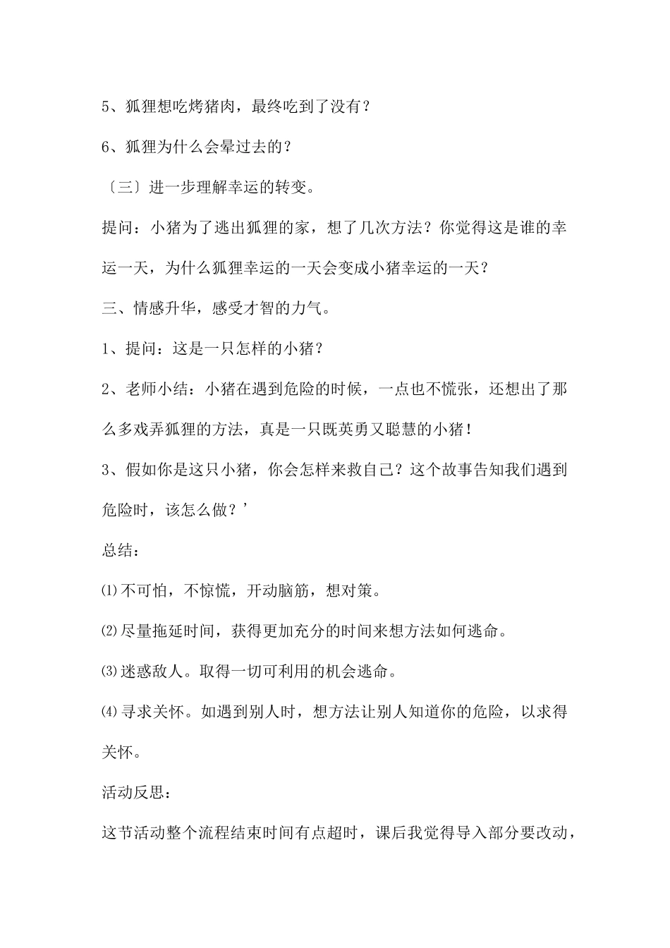 大班语言公开课我的幸运一天教案反思_第3页