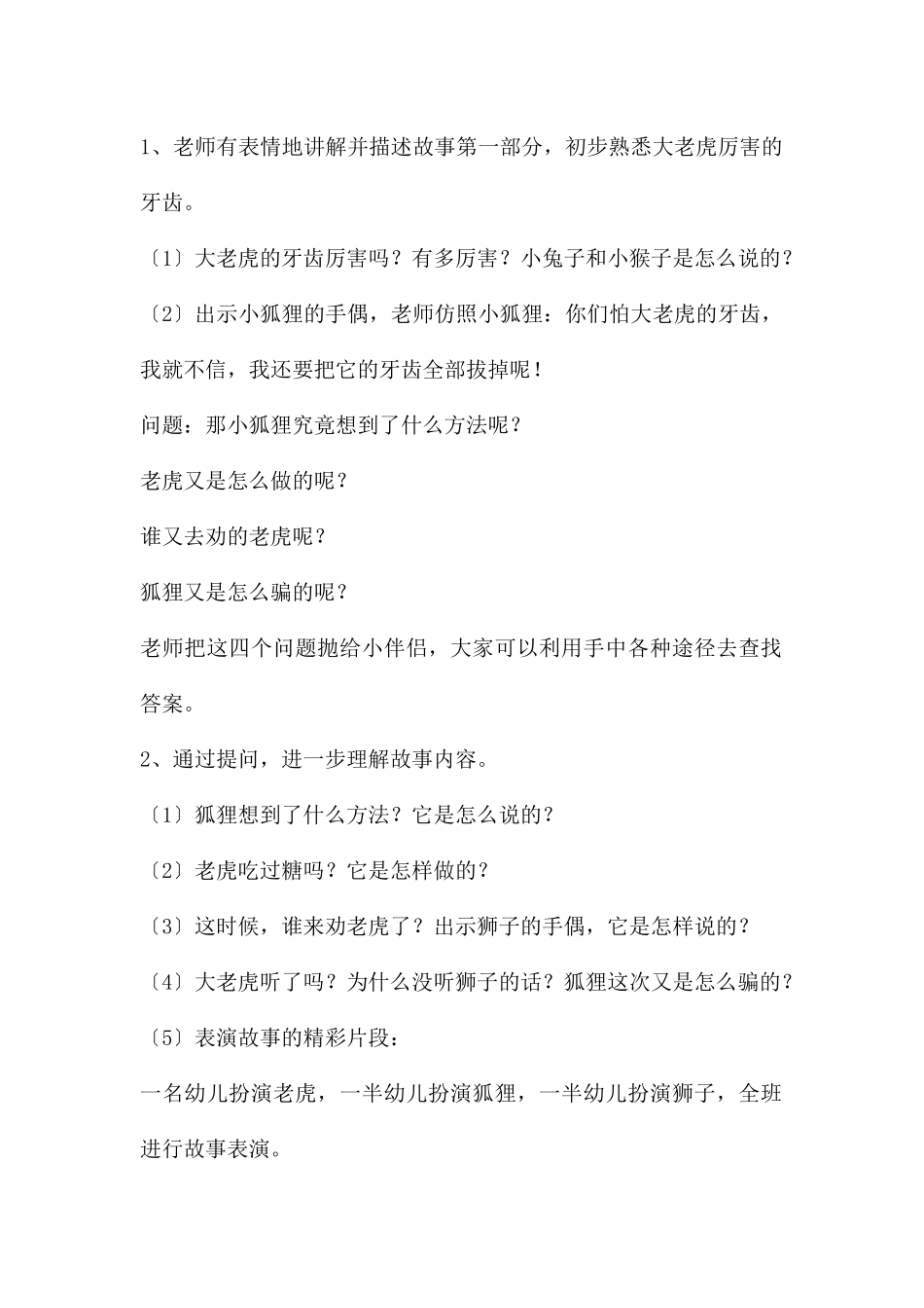 大班语言公开课没有牙齿的大老虎教案反思_第2页