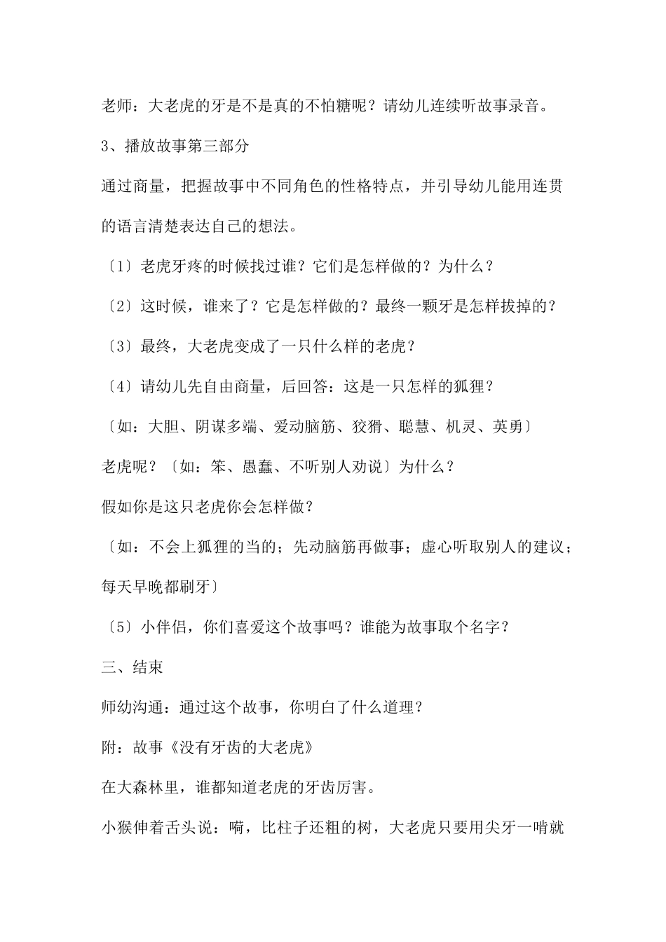 大班语言公开课没有牙齿的大老虎教案反思_第3页