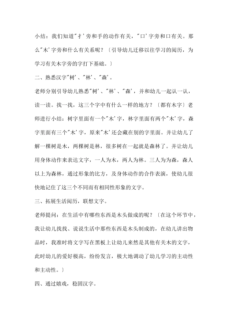 大班语言公开课有趣的汉字教案反思_第2页