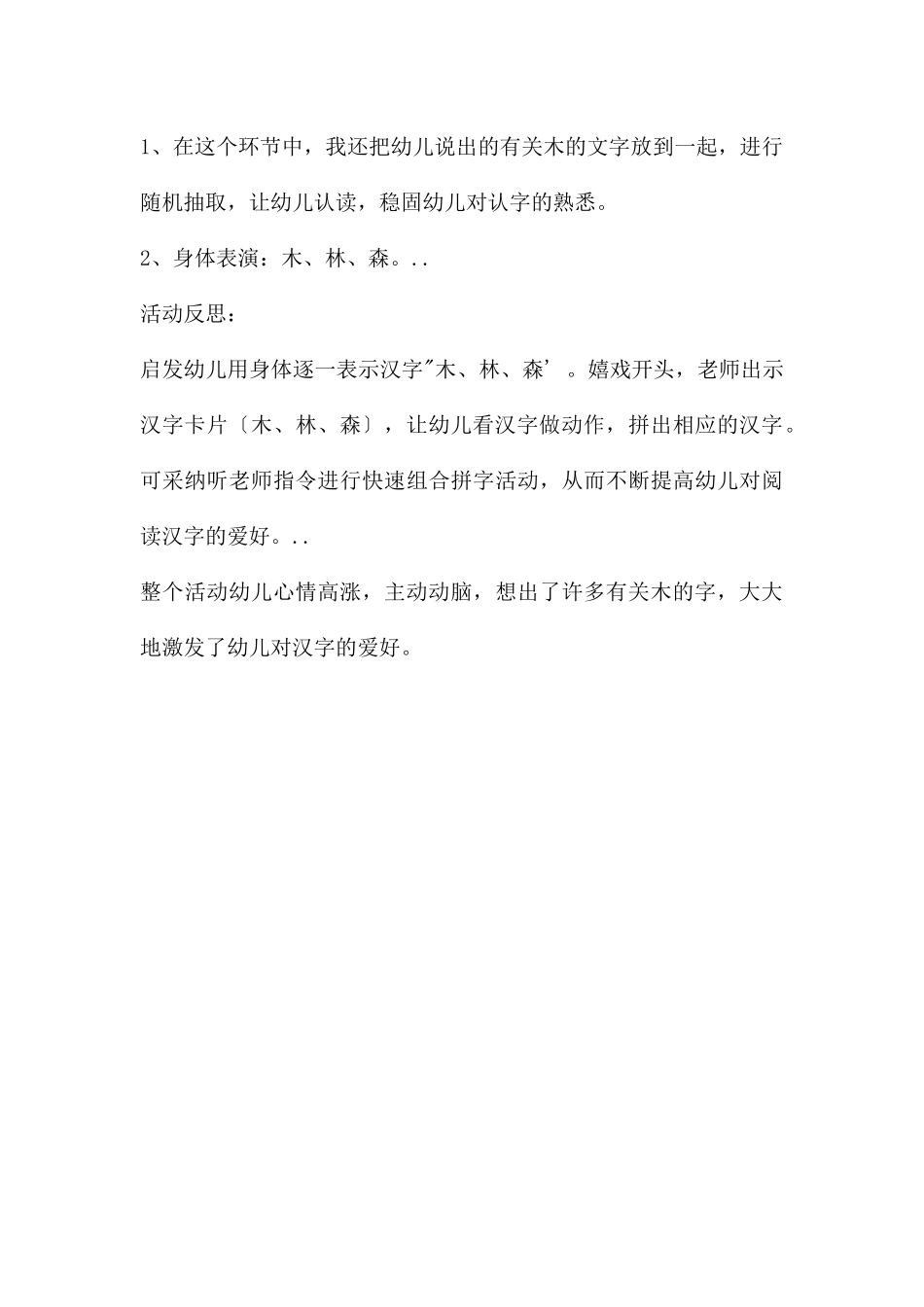 大班语言公开课有趣的汉字教案反思_第3页