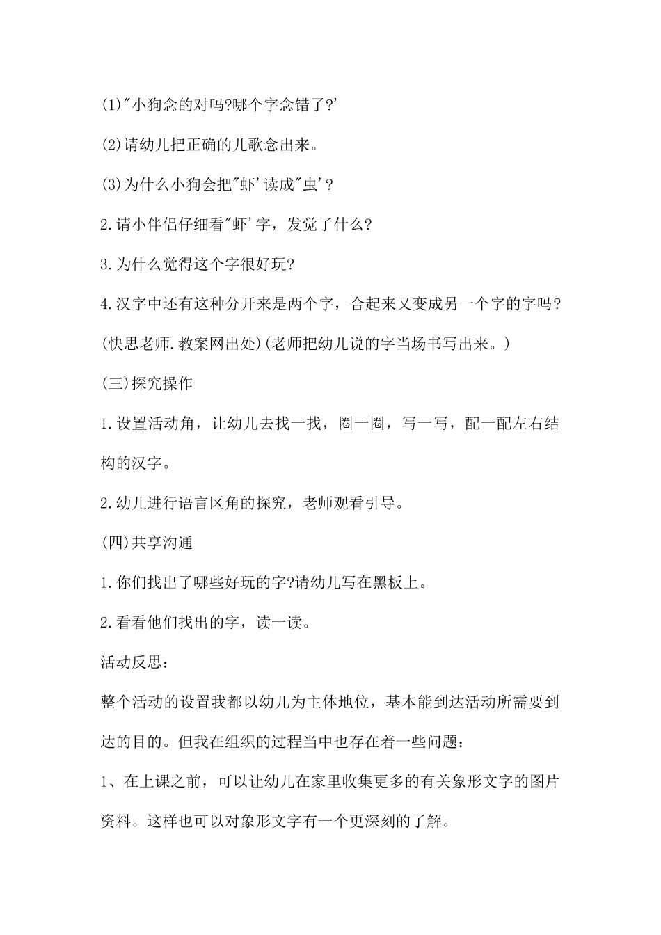 大班语言公开课有趣的字教案反思_第2页