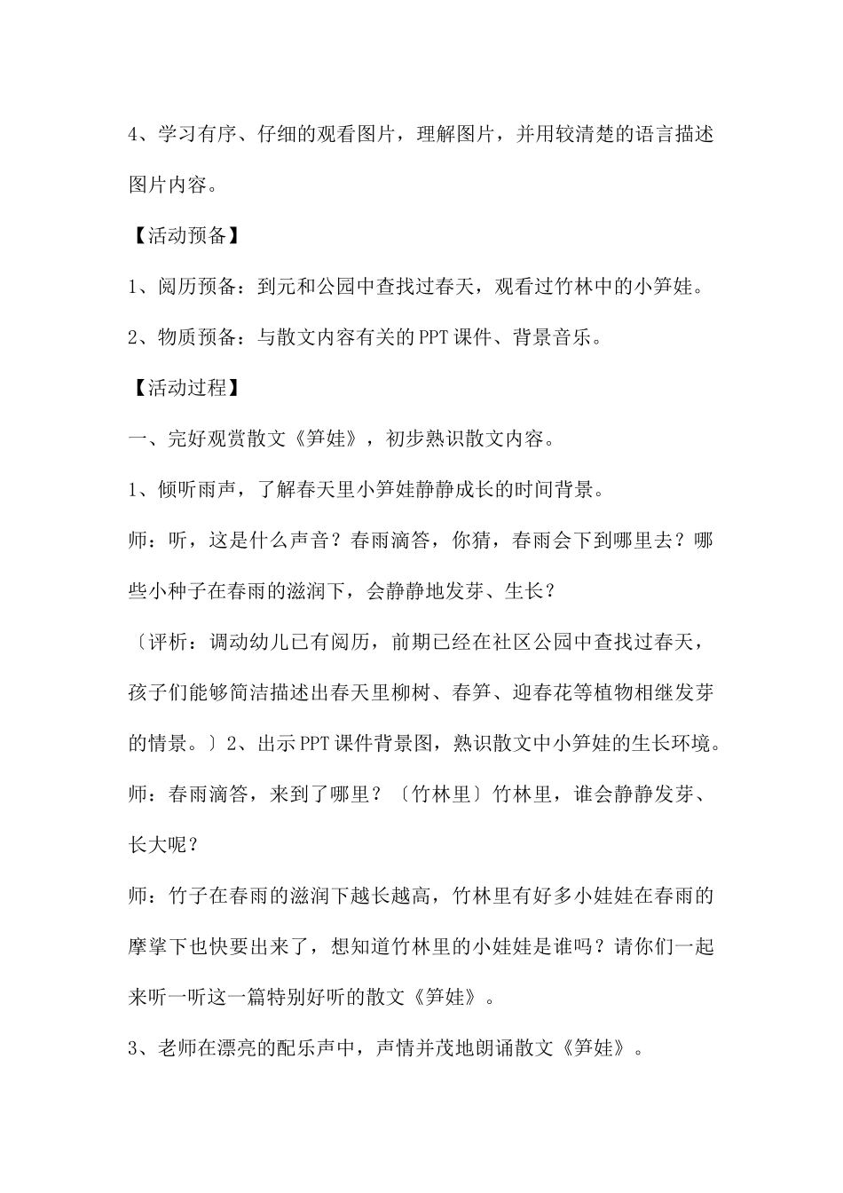 大班语言公开课笋娃教案_第2页
