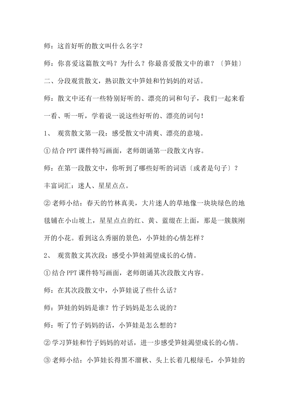 大班语言公开课笋娃教案_第3页