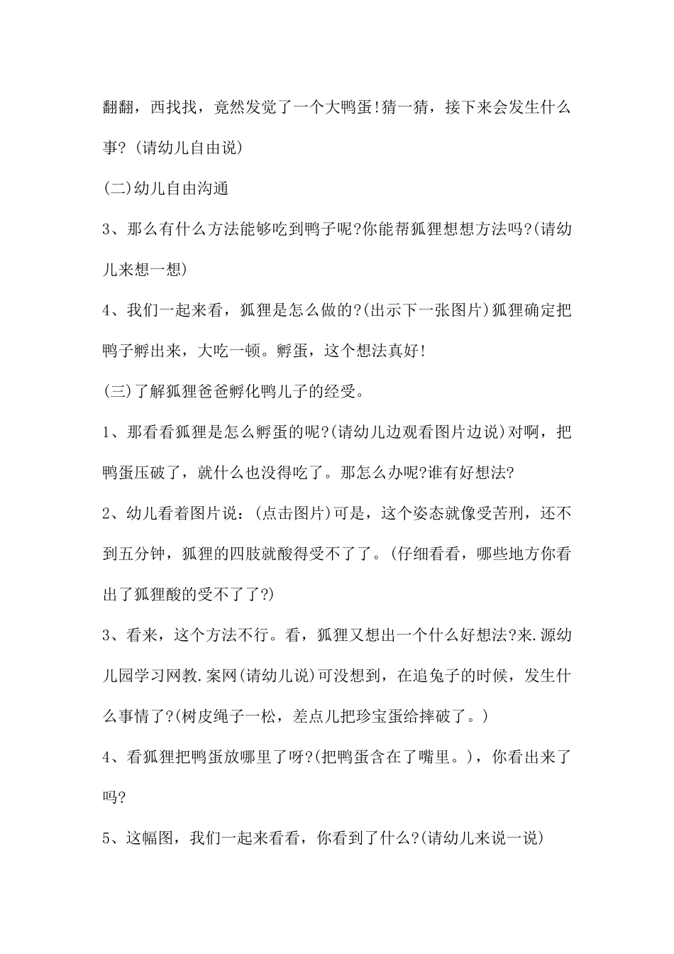 大班语言公开课狐狸爸爸鸭儿子教案反思_第2页
