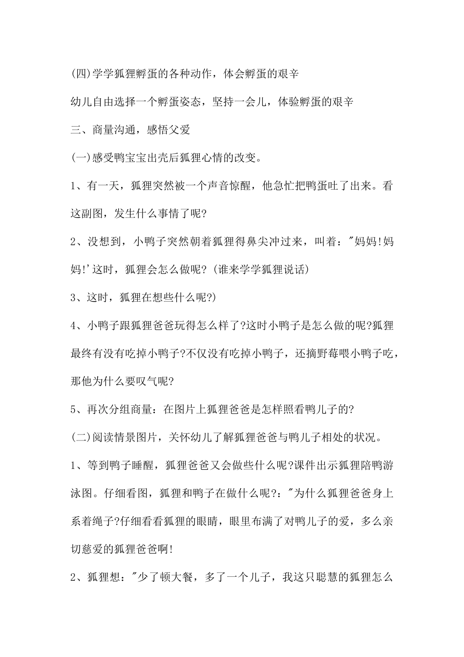 大班语言公开课狐狸爸爸鸭儿子教案反思_第3页