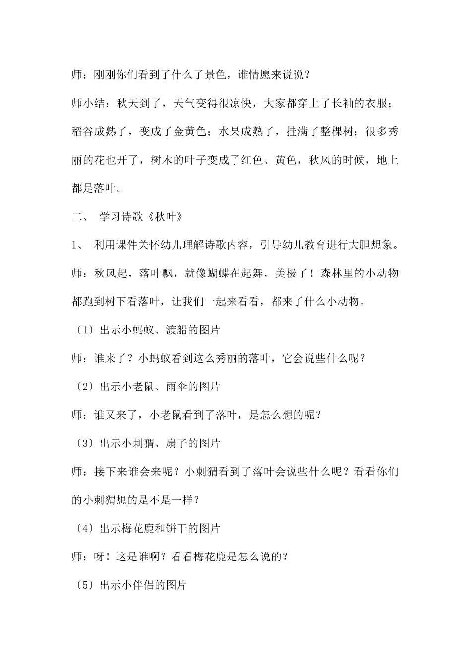 大班语言公开课秋叶教案反思_第2页