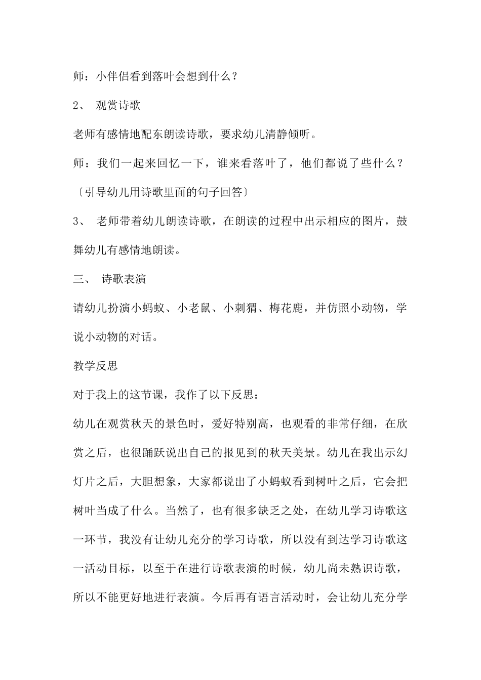 大班语言公开课秋叶教案反思_第3页