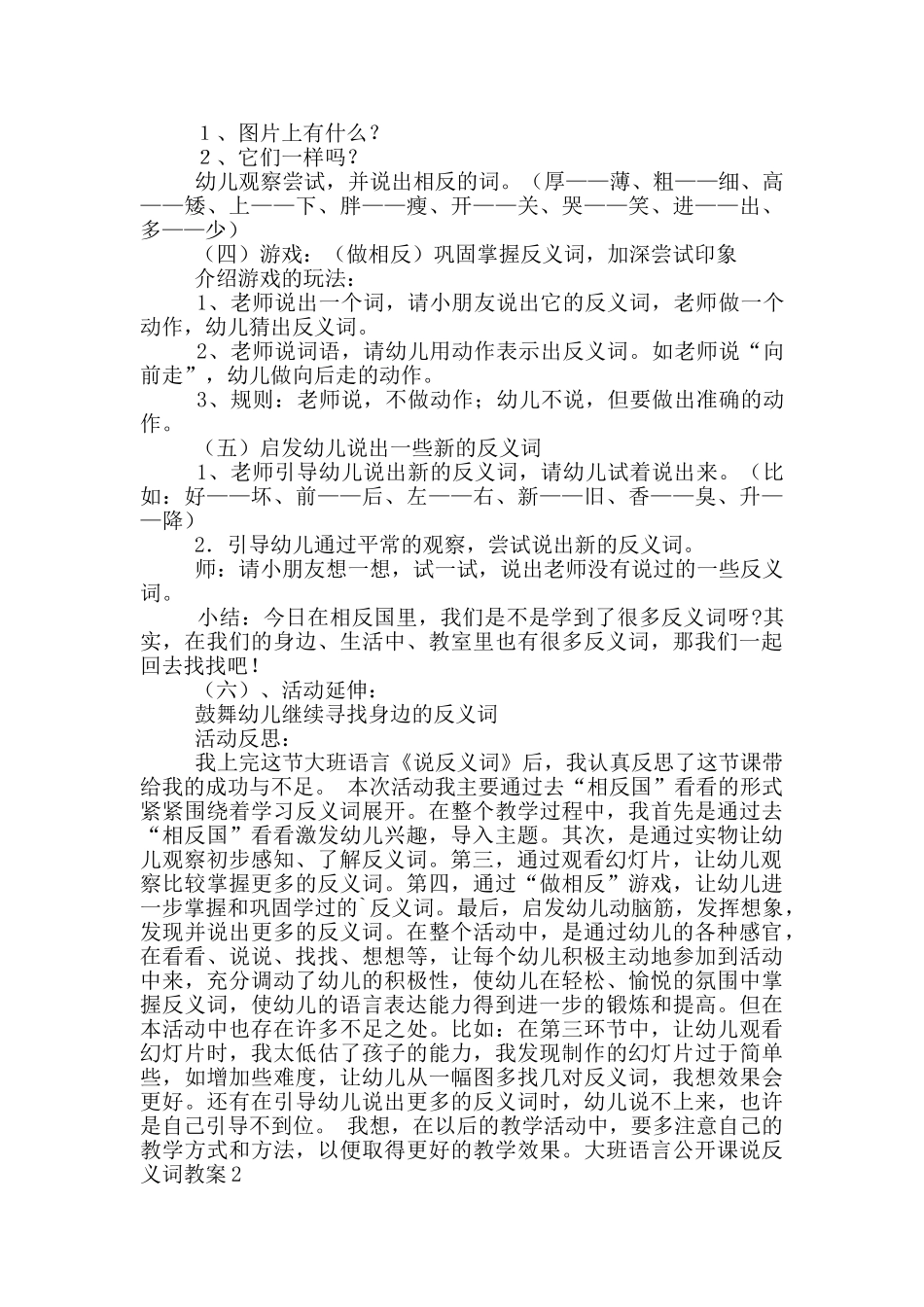 大班语言公开课说反义词教案_第2页