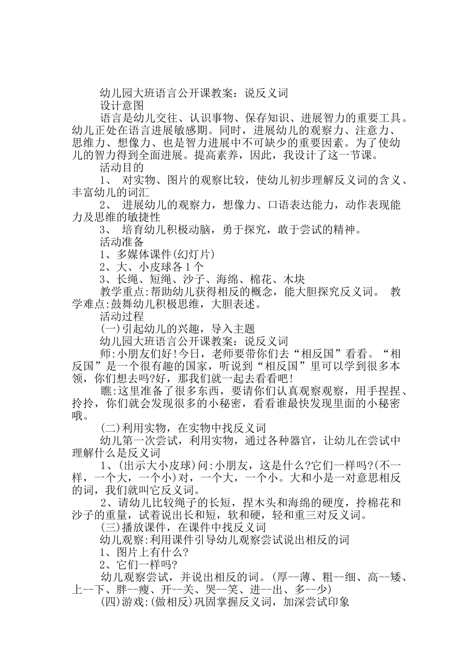 大班语言公开课说反义词教案_第3页