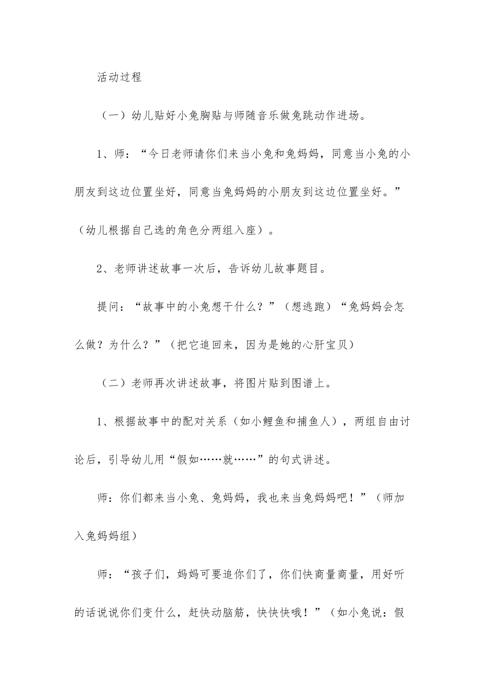大班语言公开课逃家小兔教案反思_第2页
