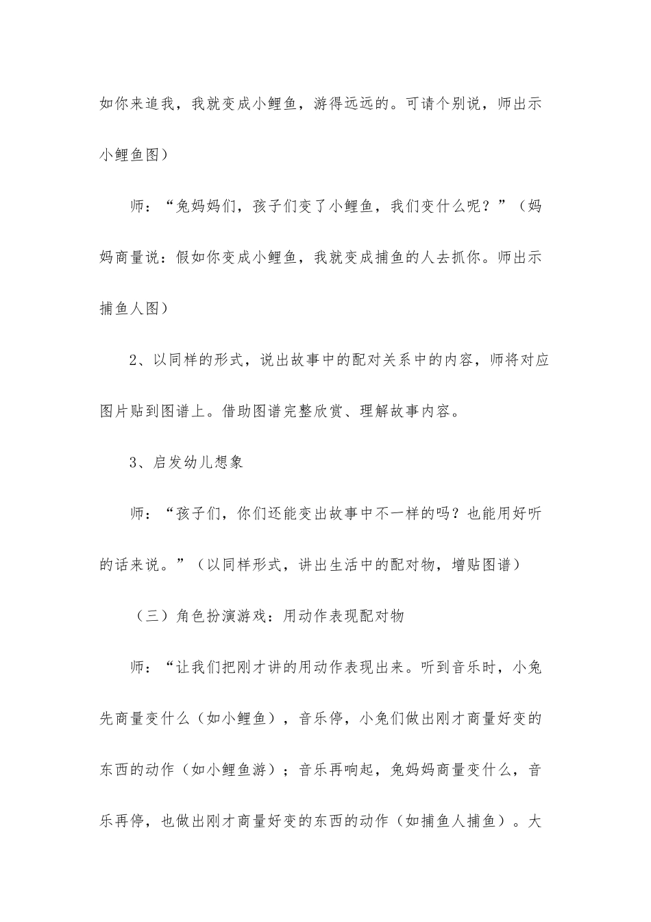 大班语言公开课逃家小兔教案反思_第3页