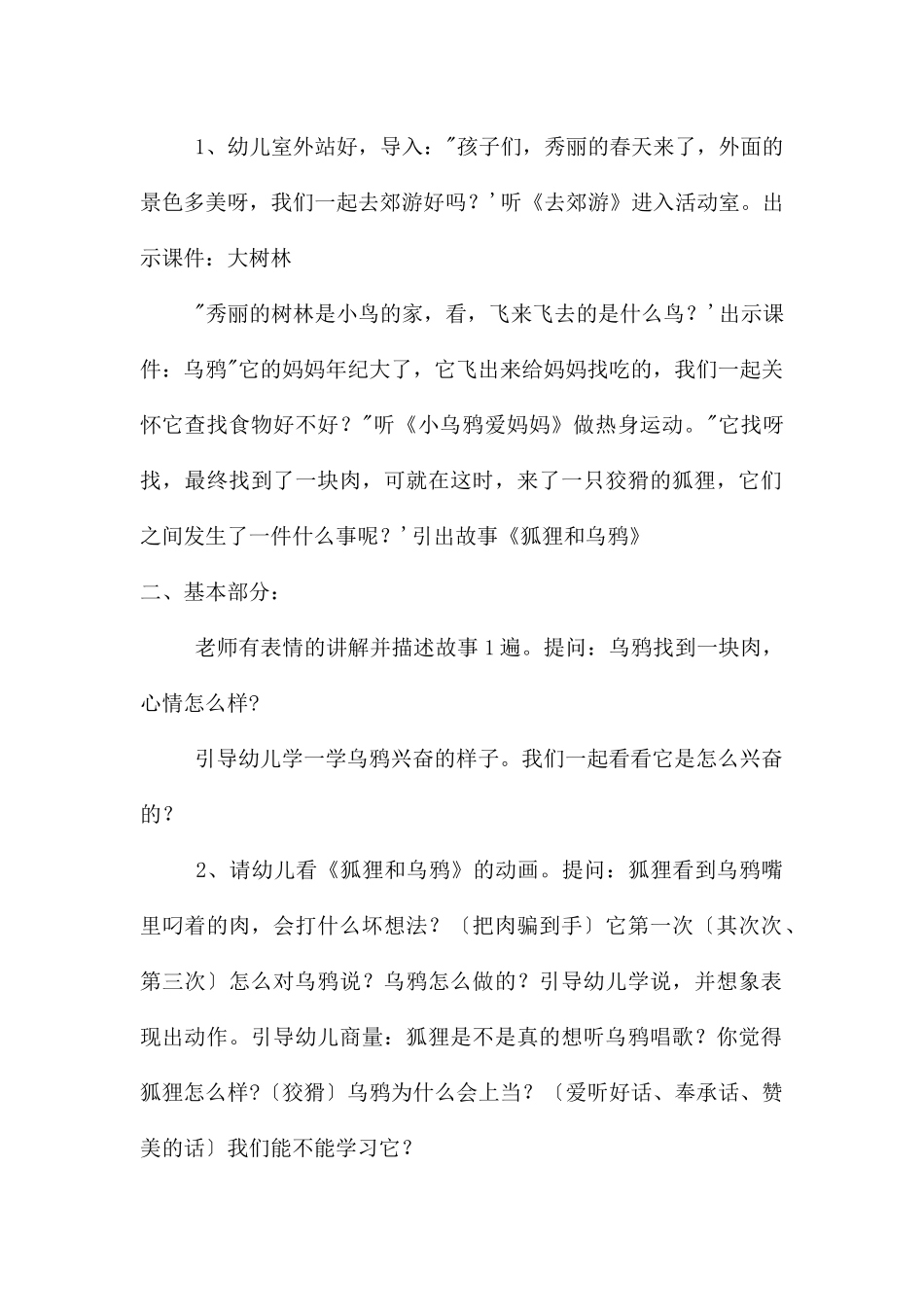 大班语言公开课狐狸和乌鸦教案反思_第2页