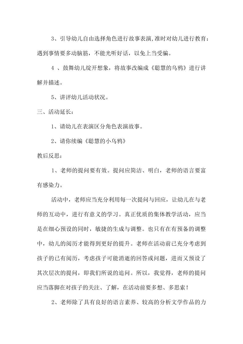 大班语言公开课狐狸和乌鸦教案反思_第3页