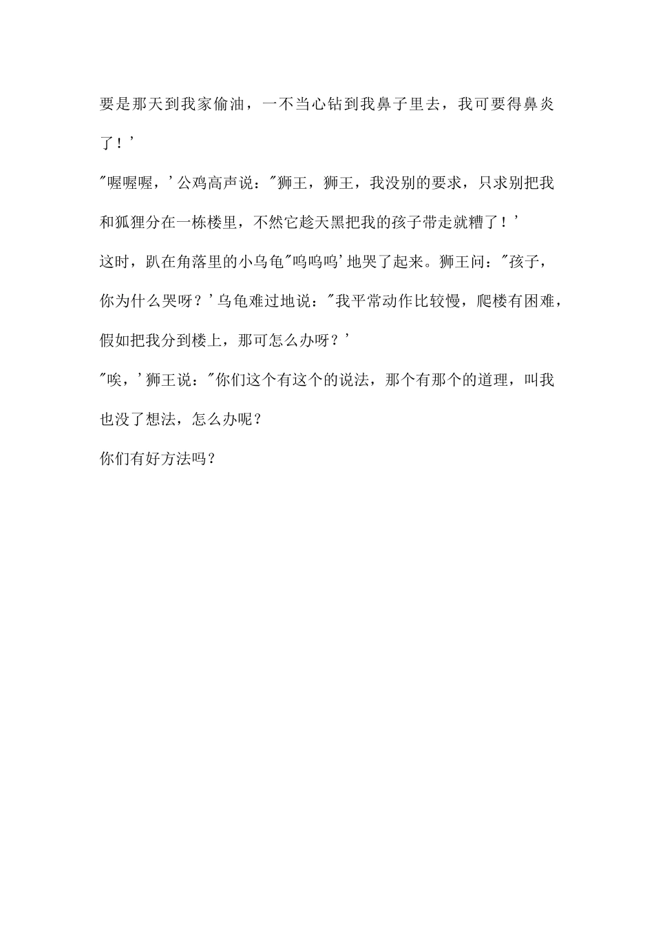 大班语言分房子PPT课件配音音乐_第2页