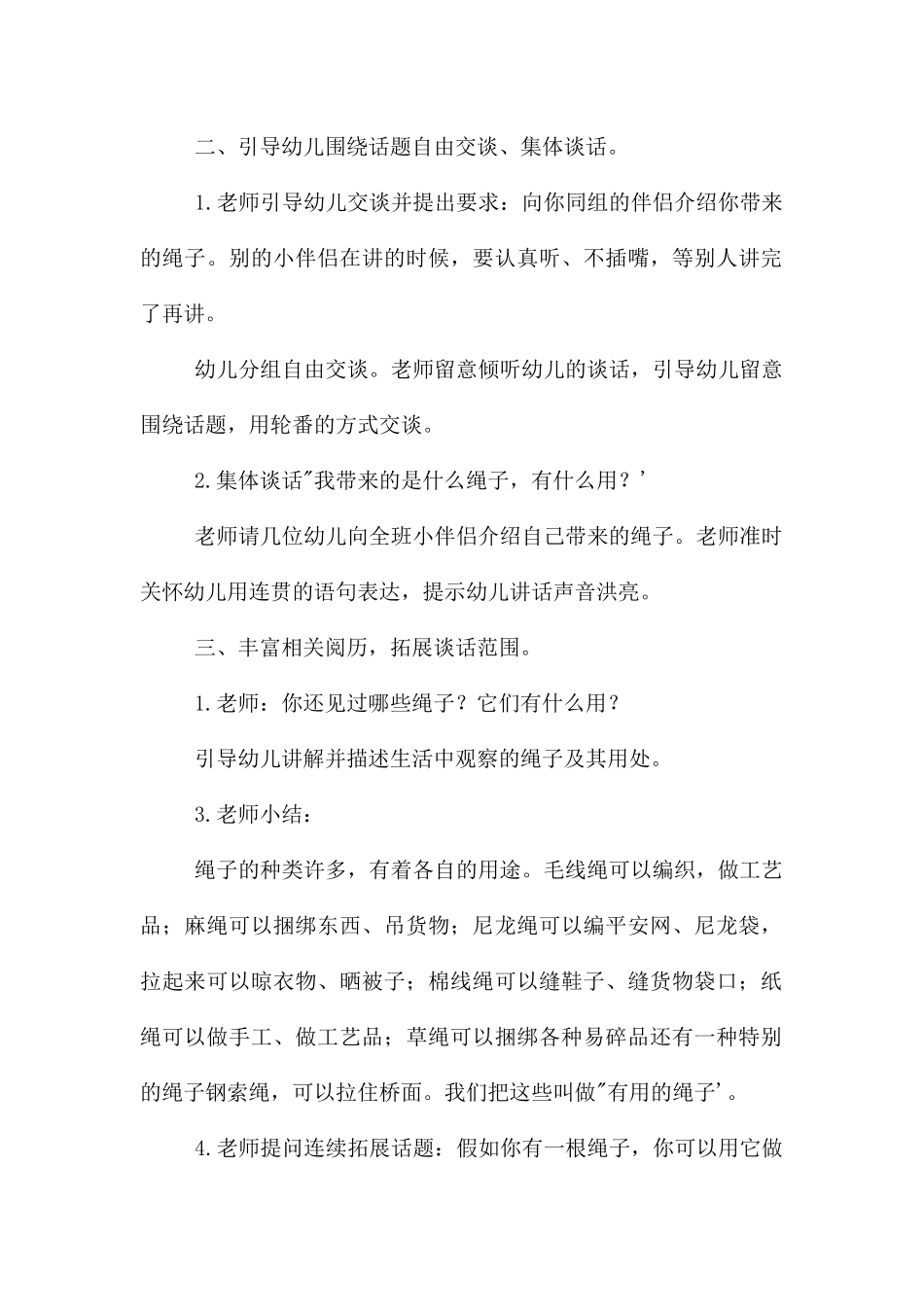 大班语言各种各样的绳子教案反思_第2页