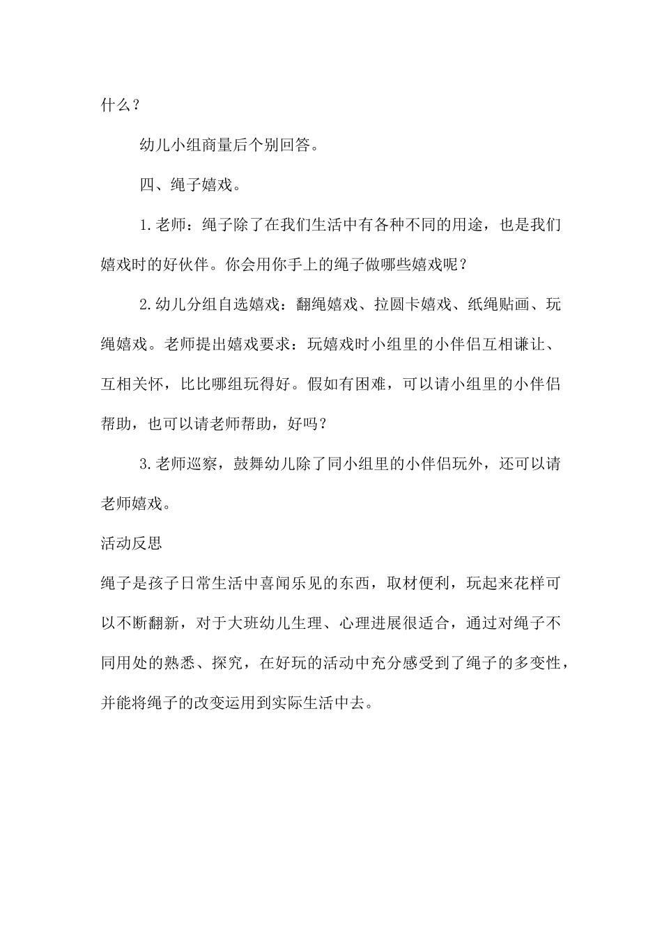 大班语言各种各样的绳子教案反思_第3页