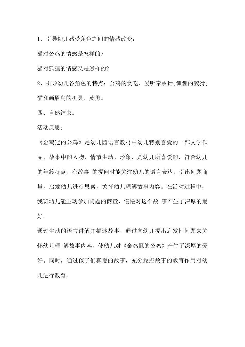 大班语言公开课金鸡冠的公鸡教案反思_第3页