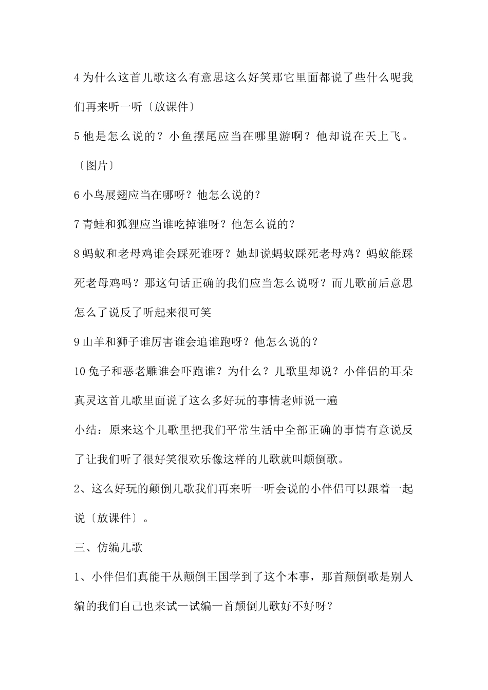 大班语言公开课颠倒歌教案反思_第2页