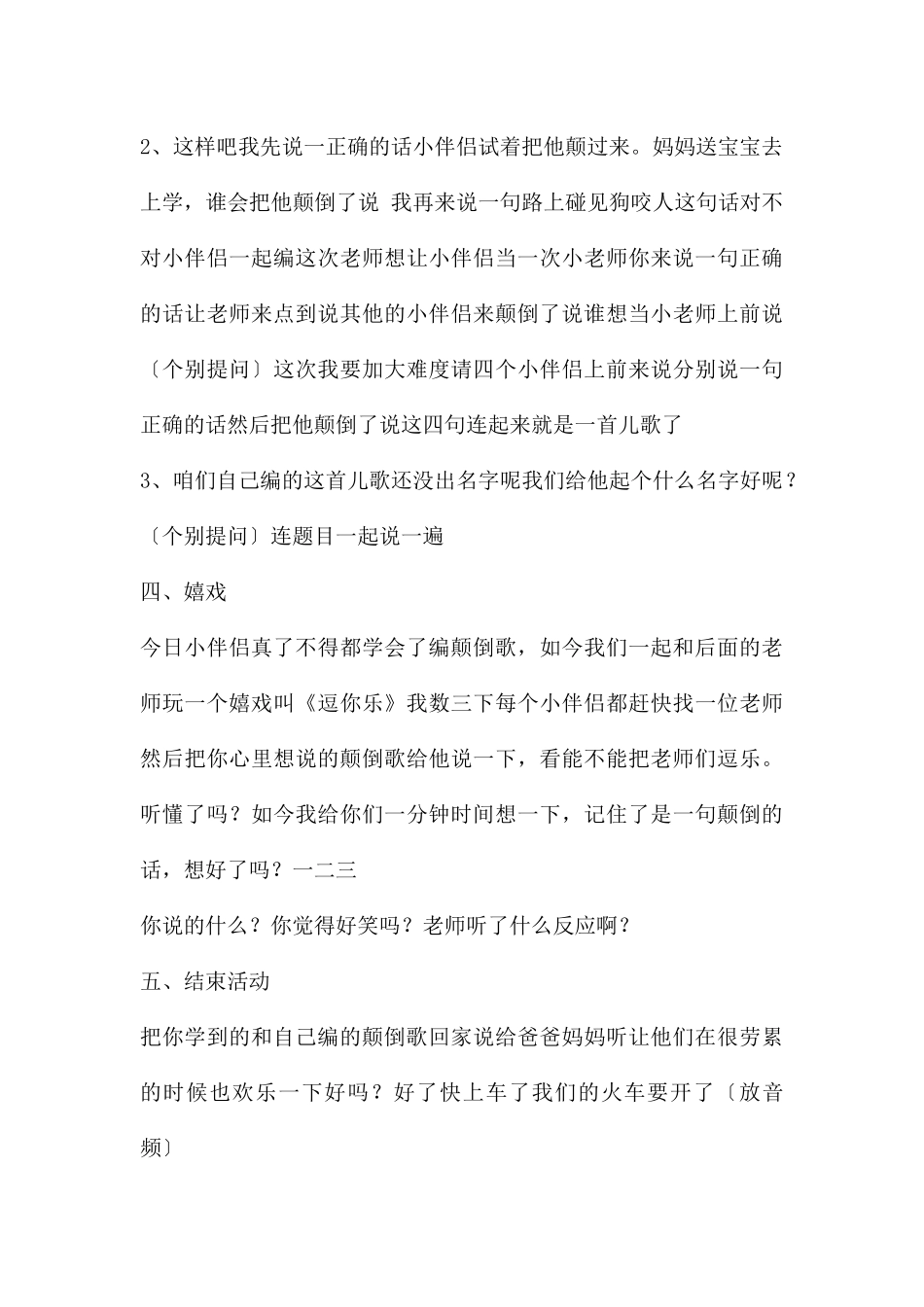 大班语言公开课颠倒歌教案反思_第3页
