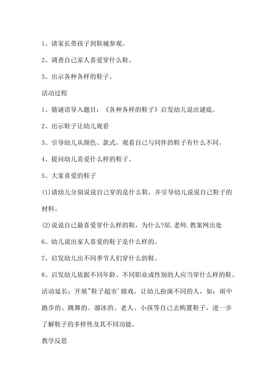 大班语言各种各样的鞋教案反思_第2页