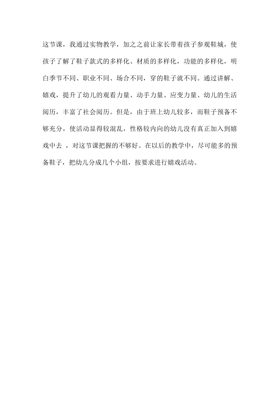 大班语言各种各样的鞋教案反思_第3页