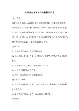 大班语言各种各样的鞋教案反思