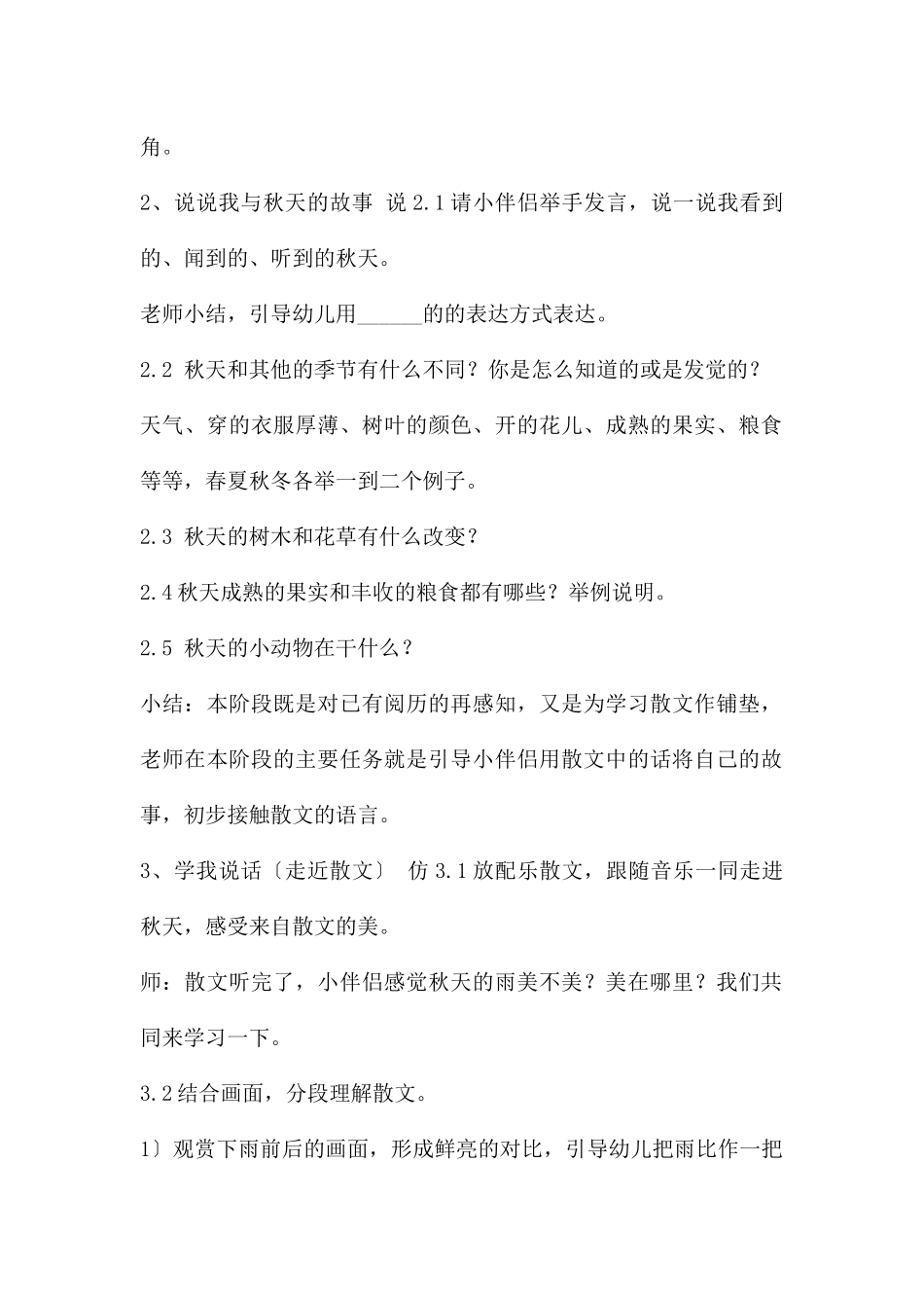 大班语言反思秋天的雨教案反思_第2页