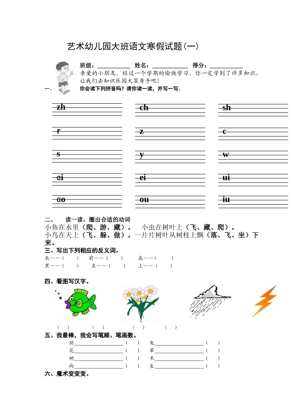 大班语言寒假周周练试卷_第1页