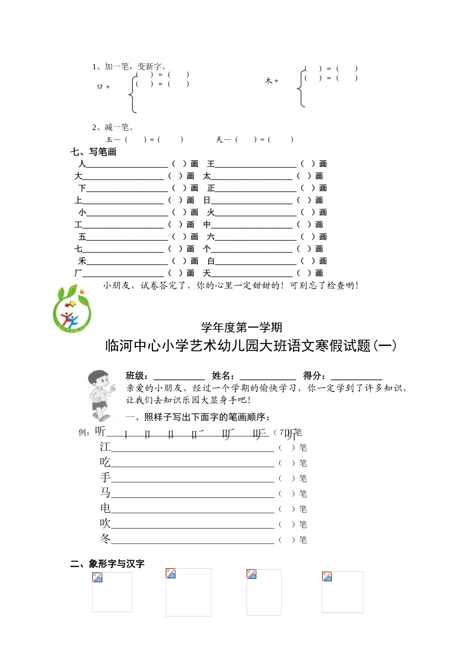 大班语言寒假周周练试卷_第2页