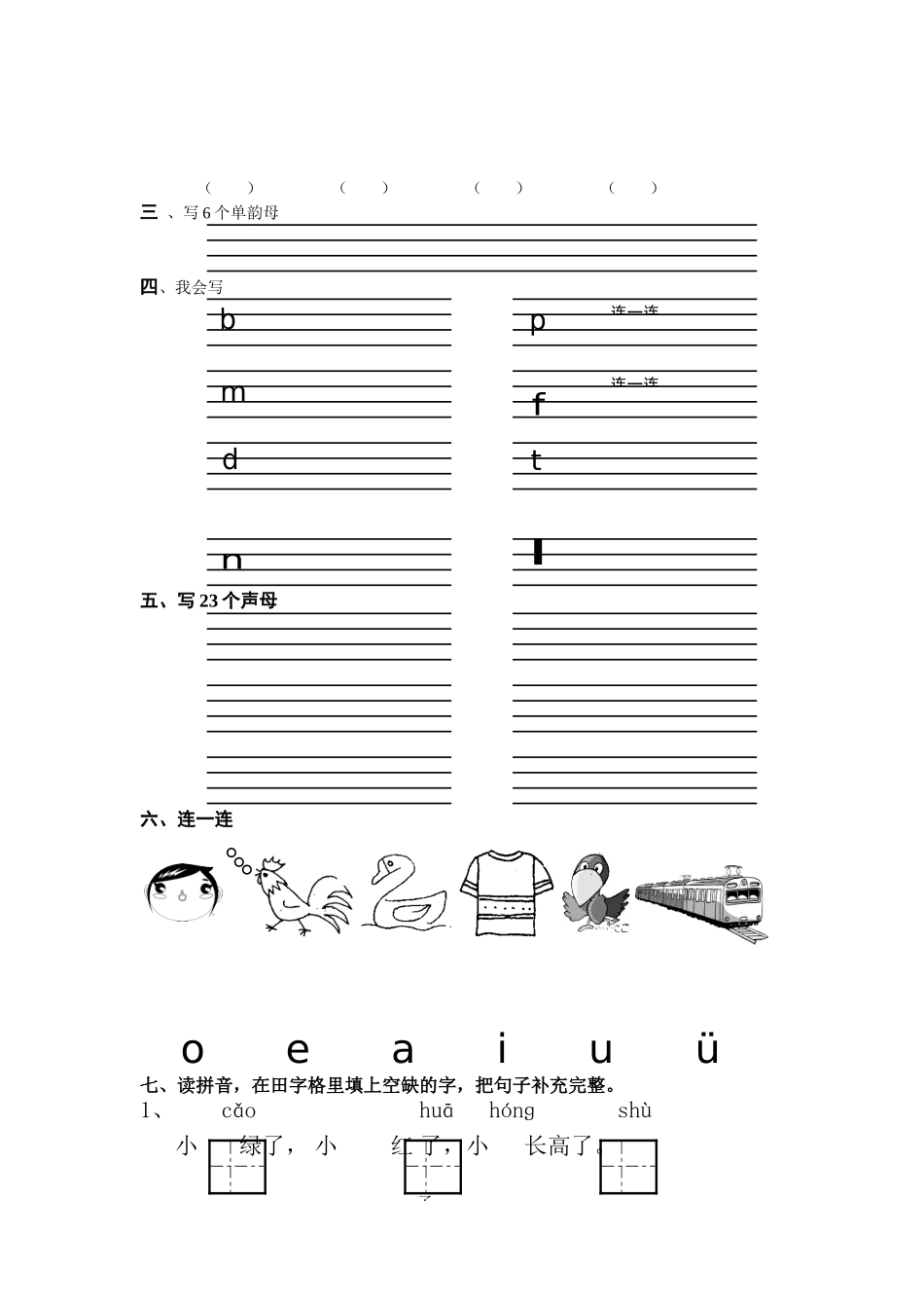 大班语言寒假周周练试卷_第3页