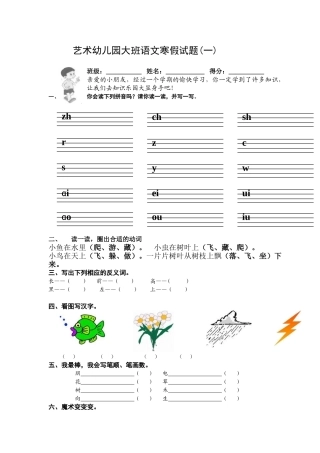 大班语言寒假周周练试卷