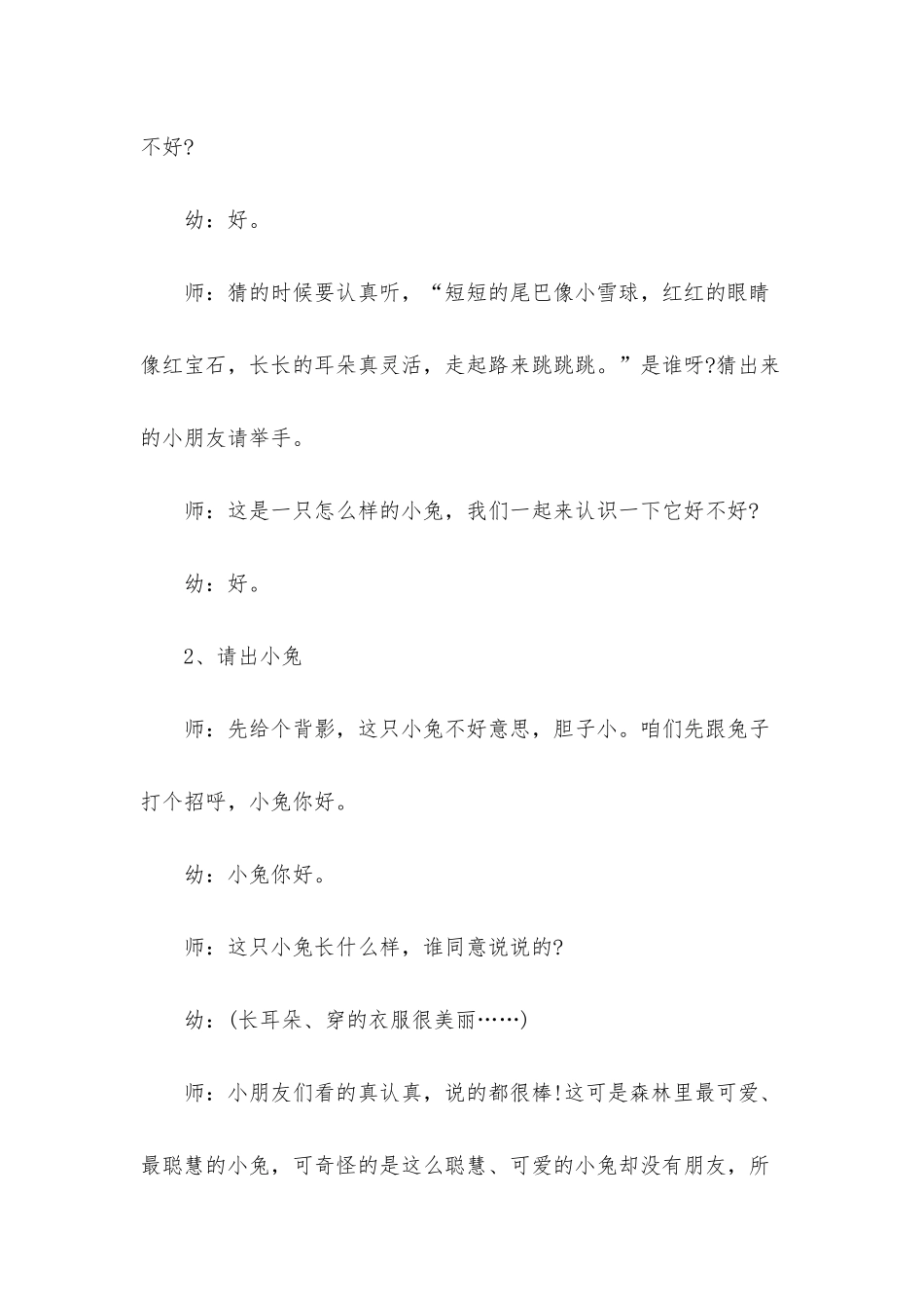大班语言小兔怕怕教案反思_第2页