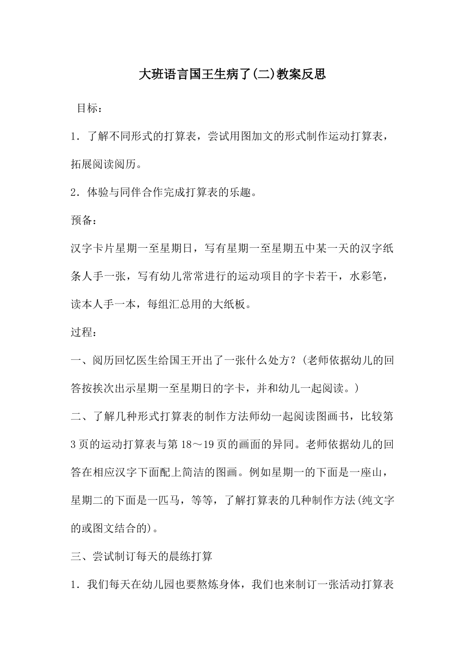 大班语言国王生病了教案反思_第1页