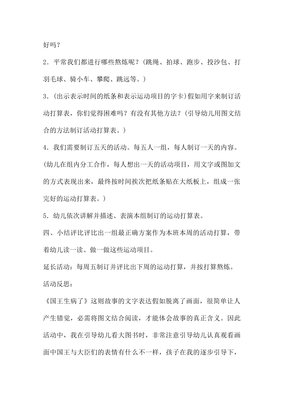 大班语言国王生病了教案反思_第2页