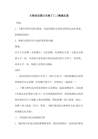 大班语言国王生病了教案反思