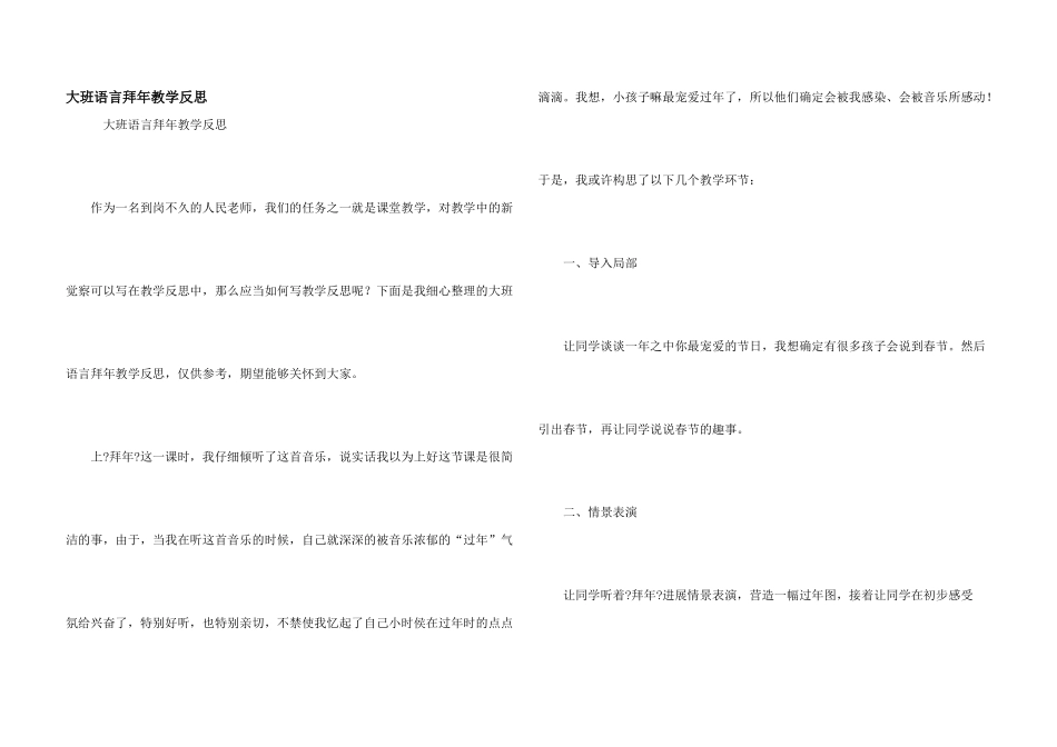 大班语言拜年教学反思_第1页