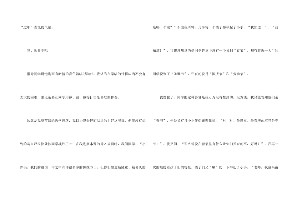 大班语言拜年教学反思_第2页