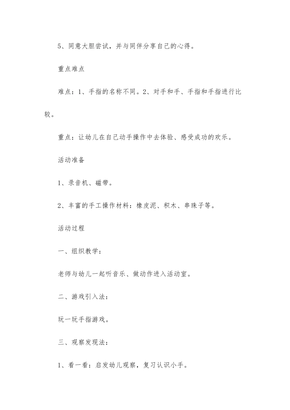 大班语言我的小手真能干教案反思_第2页
