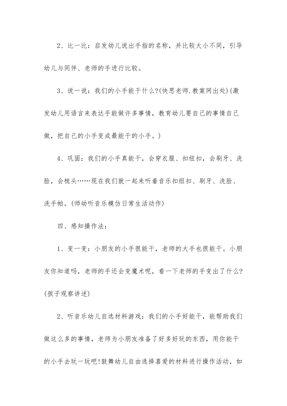 大班语言我的小手真能干教案反思_第3页