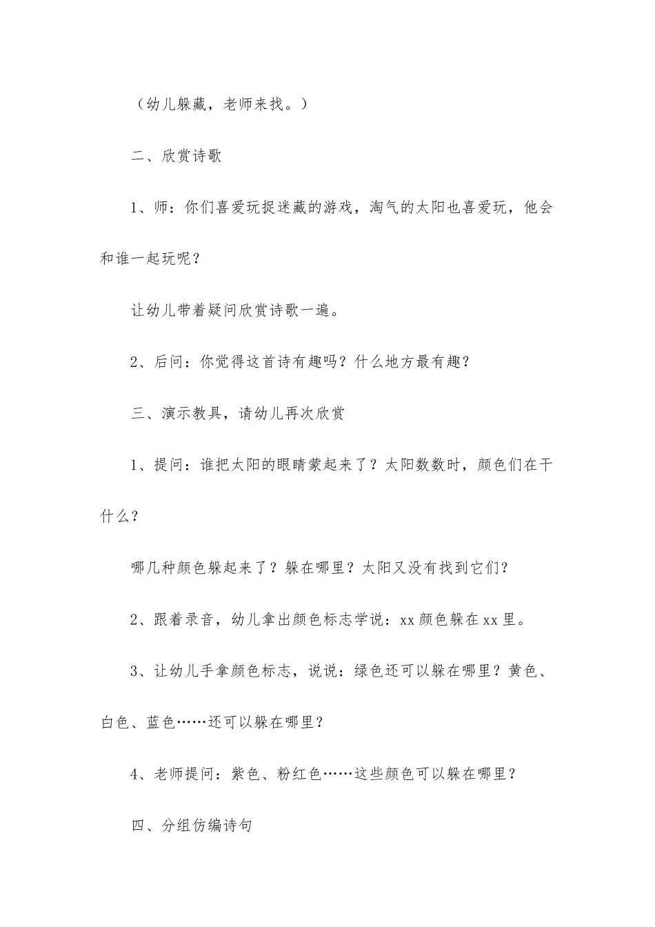 大班语言捉迷藏教案反思_第2页