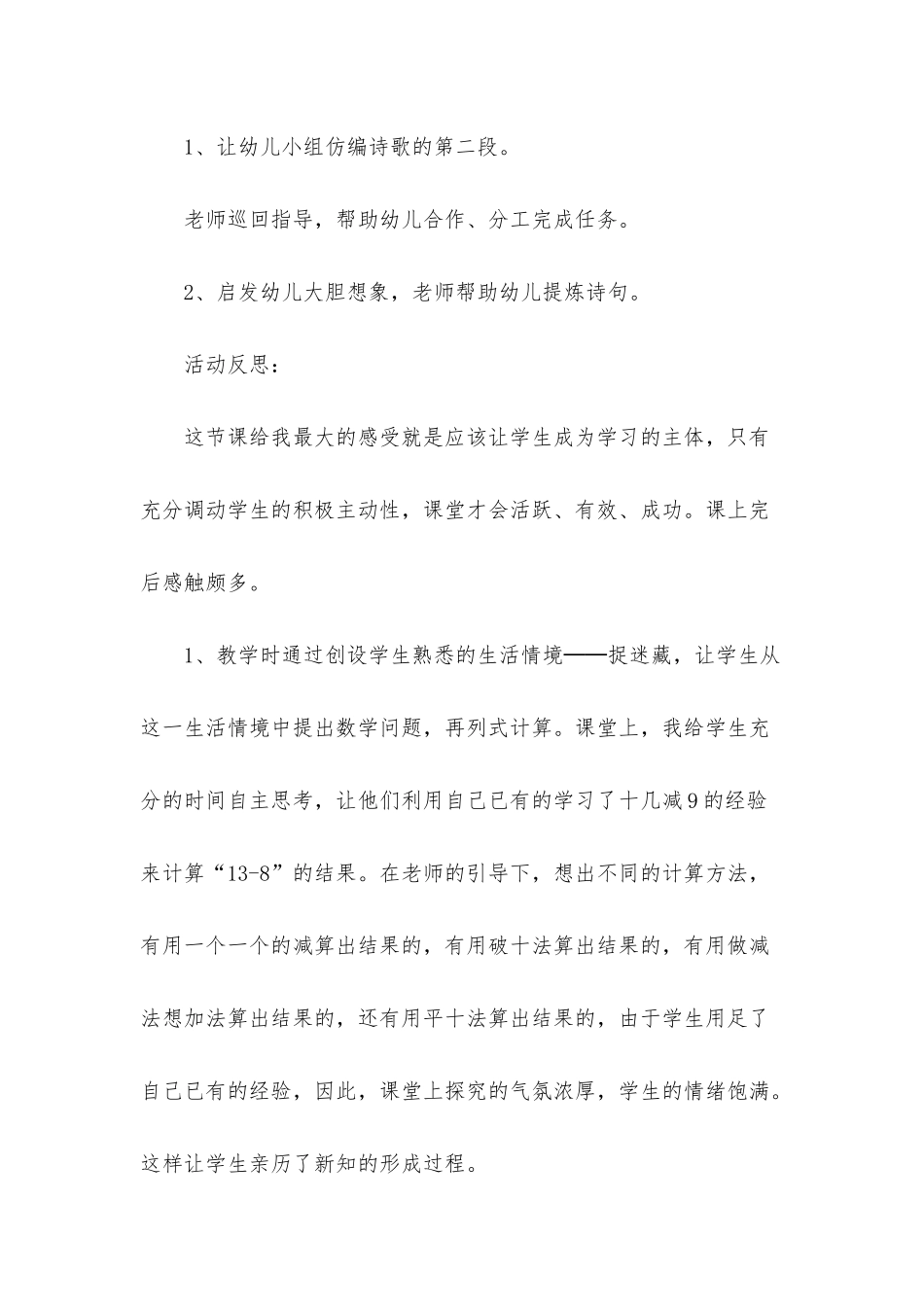 大班语言捉迷藏教案反思_第3页