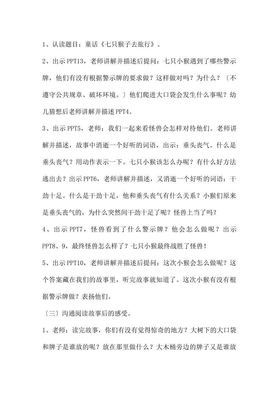 大班语言故事7只猴子去旅行教案反思_第2页