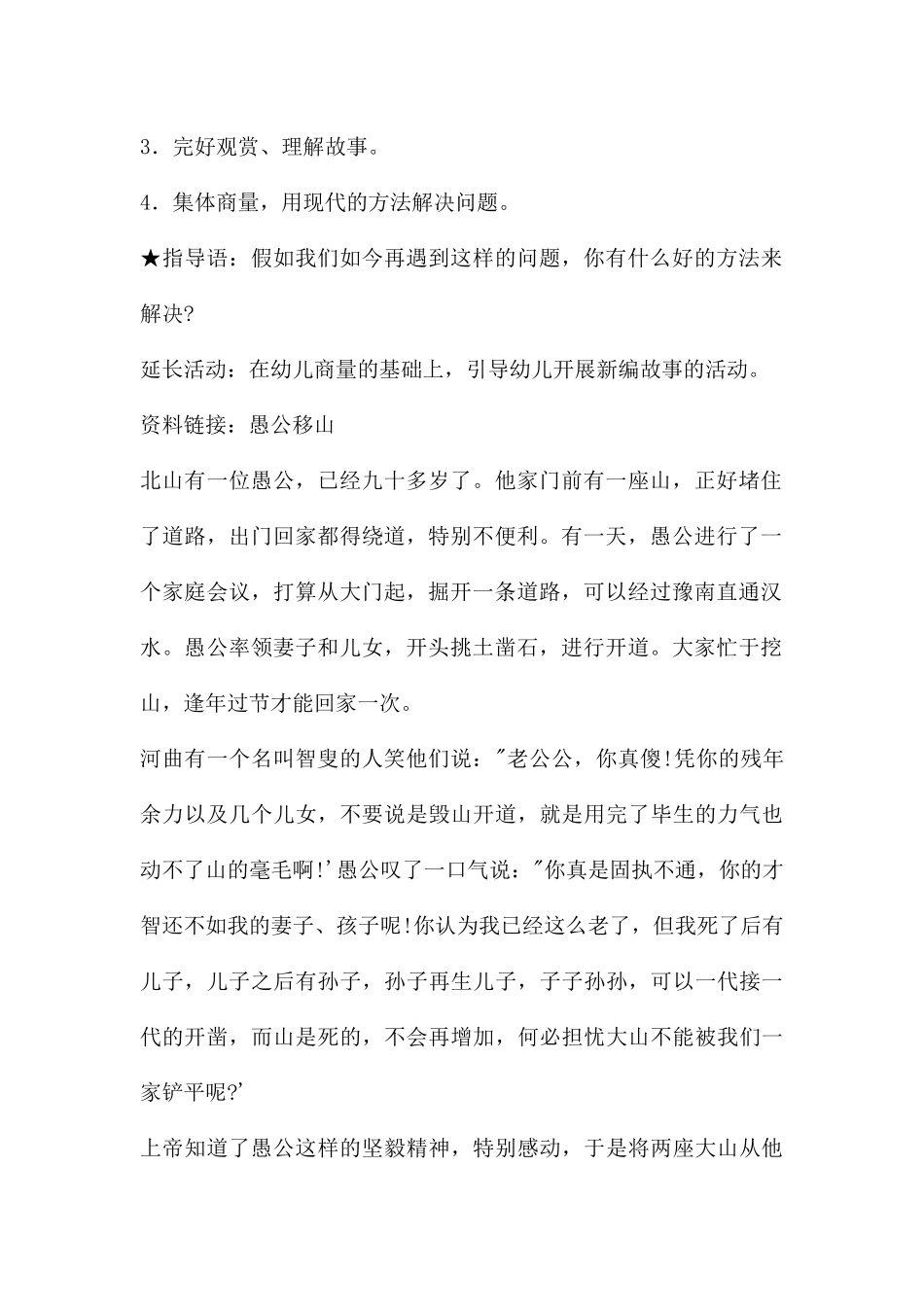 大班语言故事愚公移山教案反思_第2页