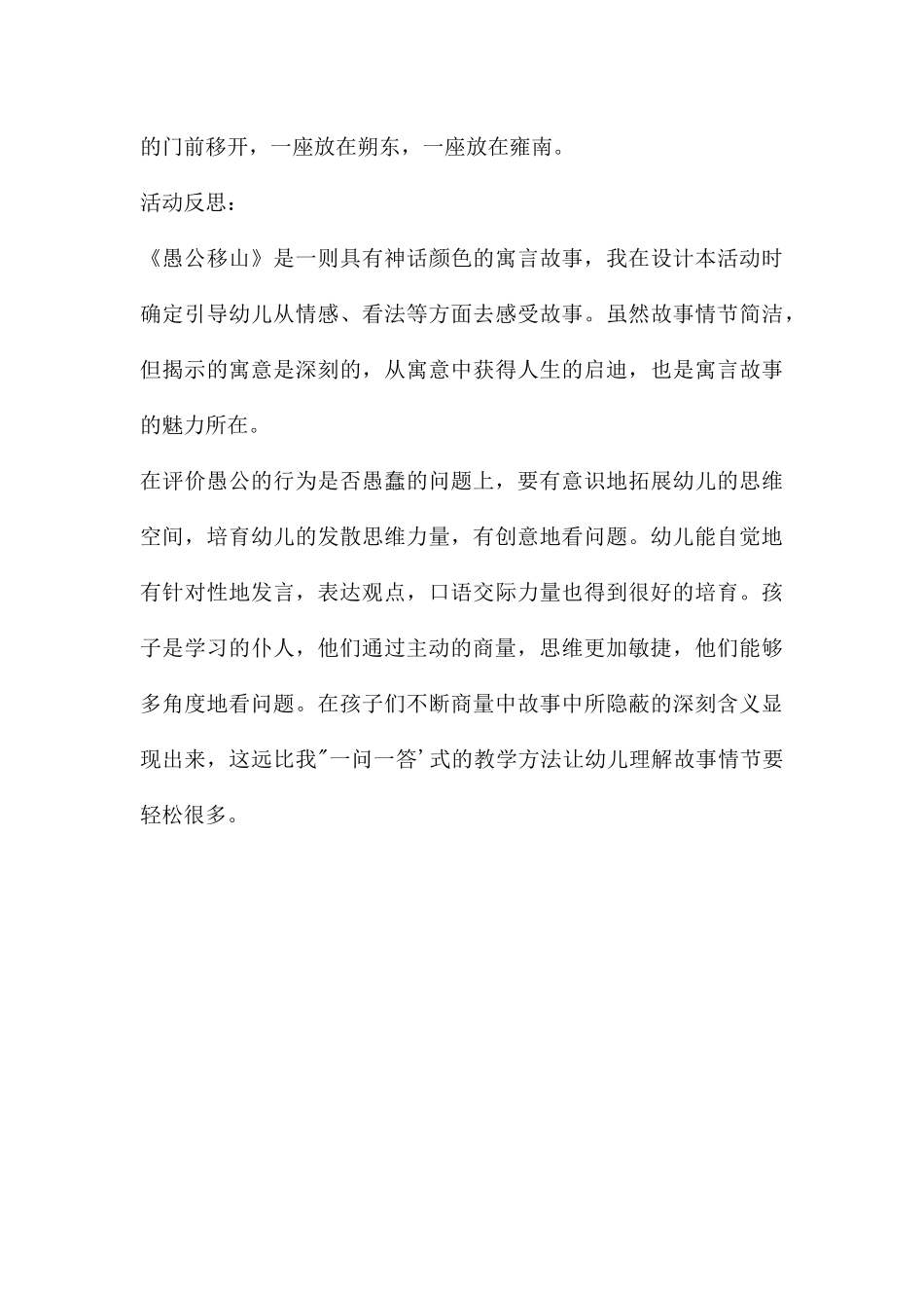 大班语言故事愚公移山教案反思_第3页