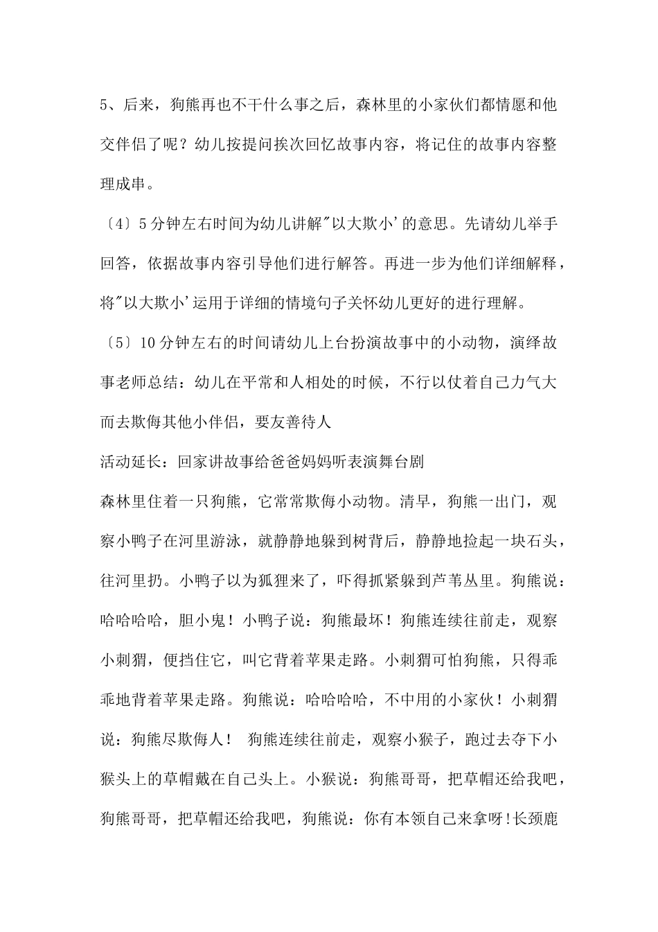 大班语言故事以大欺小的狗熊教案_第2页