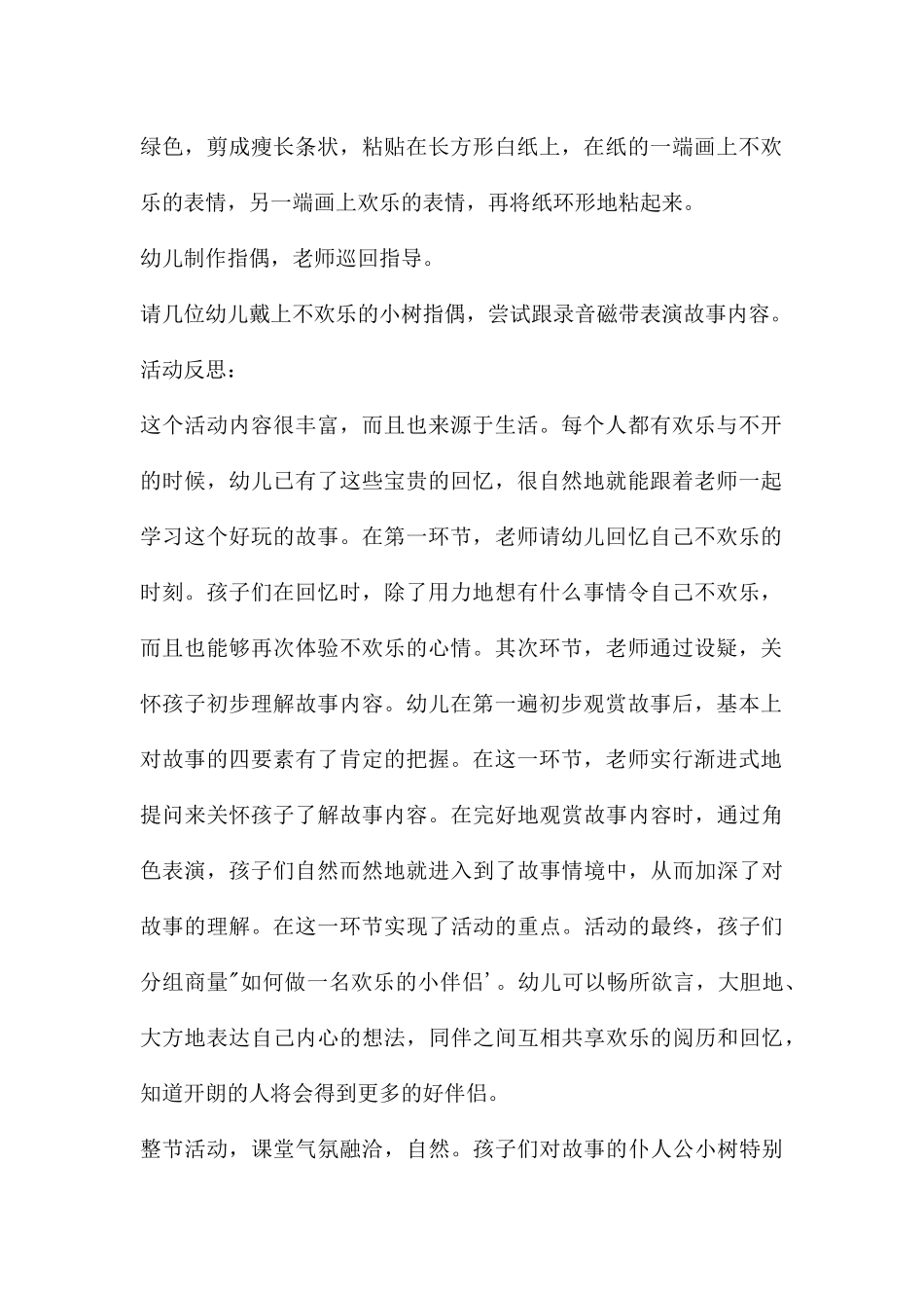 大班语言故事不开心的小树教案反思_第2页